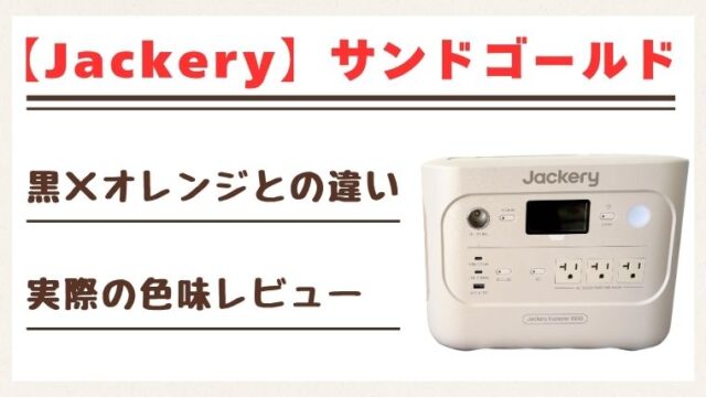 サンドゴールドアイキャッチ