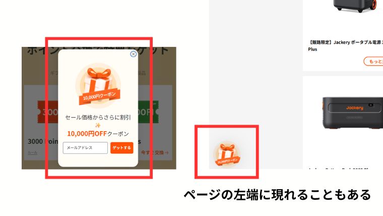 １万円クーポン画面