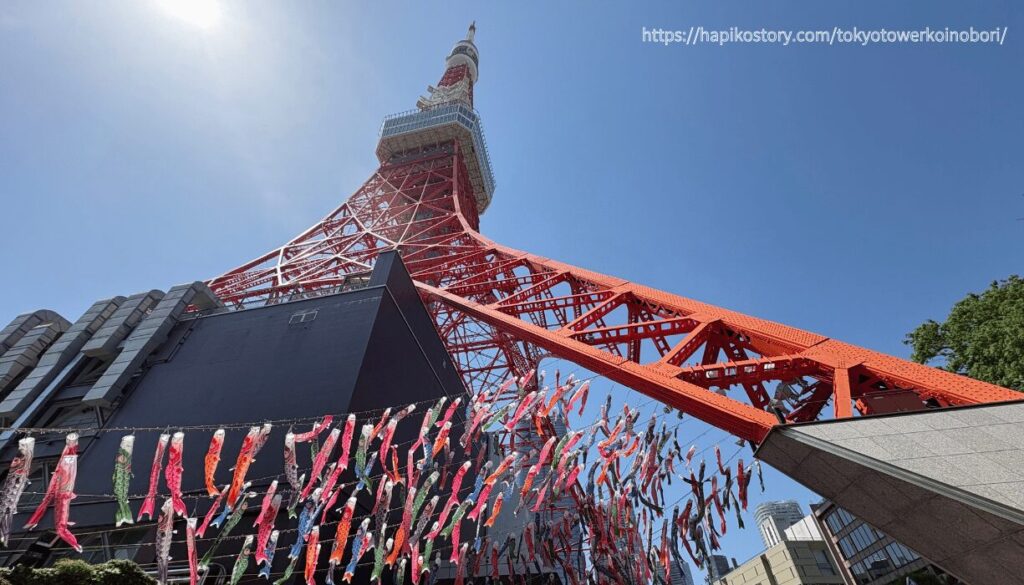 東京タワーの鯉のぼり