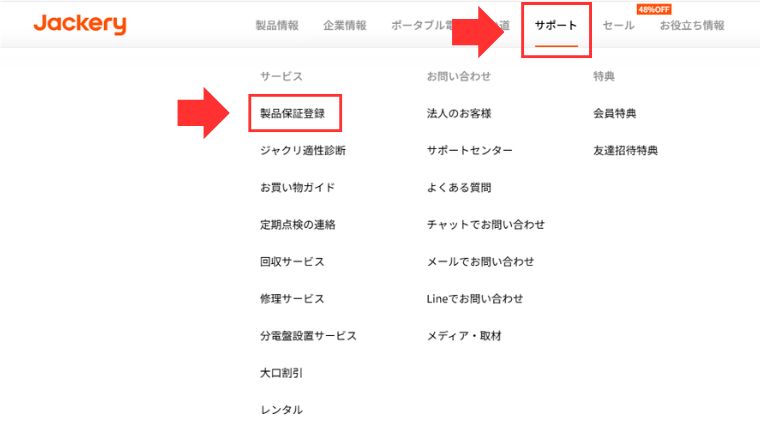 ジャクリ製品登録ページ