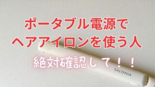 ジャクリヘアアイロン