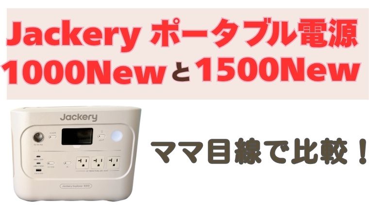 ジャクリ比較サムネイル